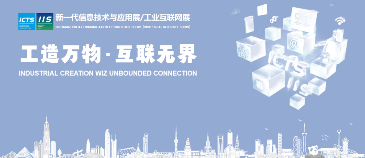 2024工业软件数字化数博会时间表-ICTS新一代信息技术应用展览会,工业软件物联网AI技术展览会-大会时间地点