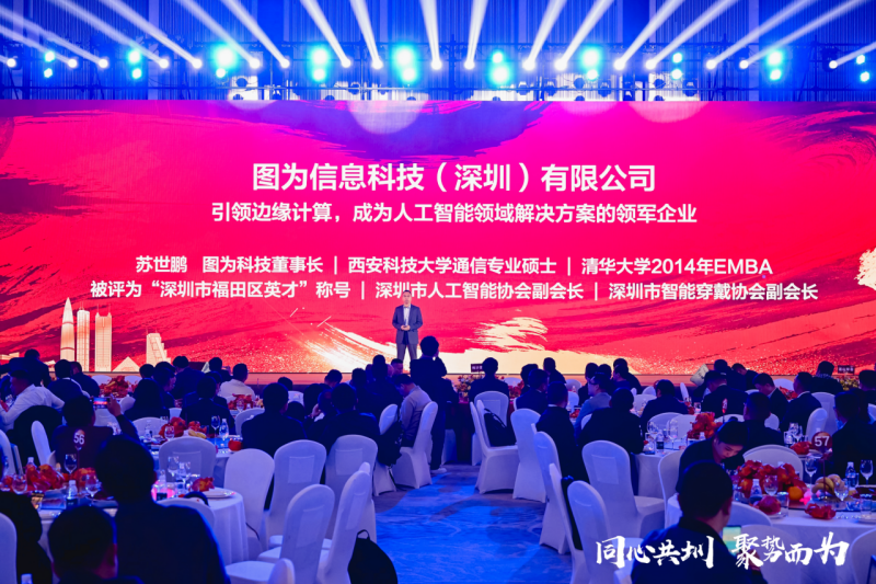关注边缘计算！图为科技受邀参加华为2023深圳政企合作伙伴答谢会-2024上海工业边缘计算大会，工业云计算数据储存展览会-会议时间展位预订官网