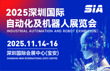 SIA深圳智能工厂展.jpg