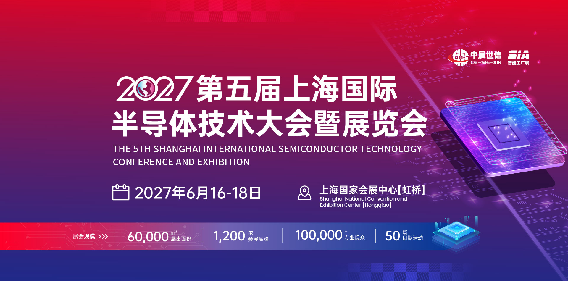 SIA上海半导体展.jpg