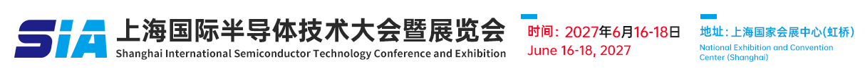 2025上海国际半导体技术大会暨展览会