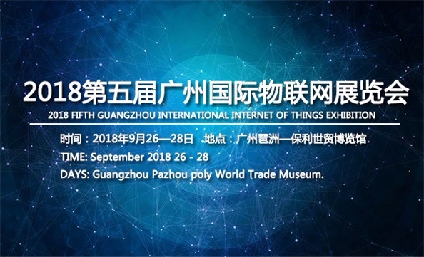 上海国际物联网大会(图1)